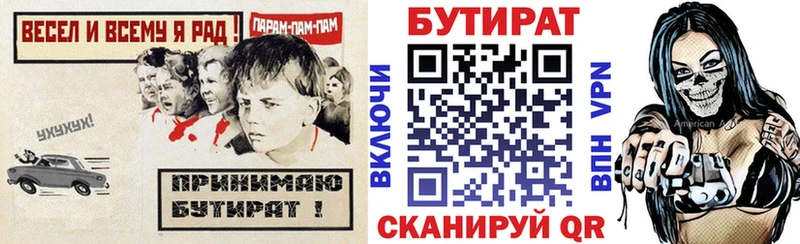 Бутират BDO 33%  Бирск 