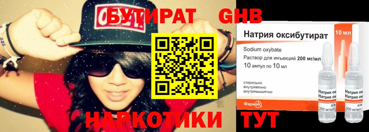 Бирск  БУТИРАТ BDO  Бутират  Вход с VPN 