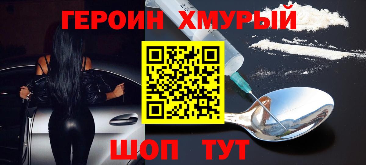 Героин  Героин гречка  Вход с VPN  Бирск 