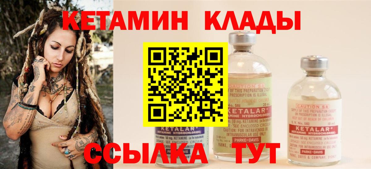 Бирск  КЕТАМИН VHQ  Вход с VPN  Кетамин VHQ 