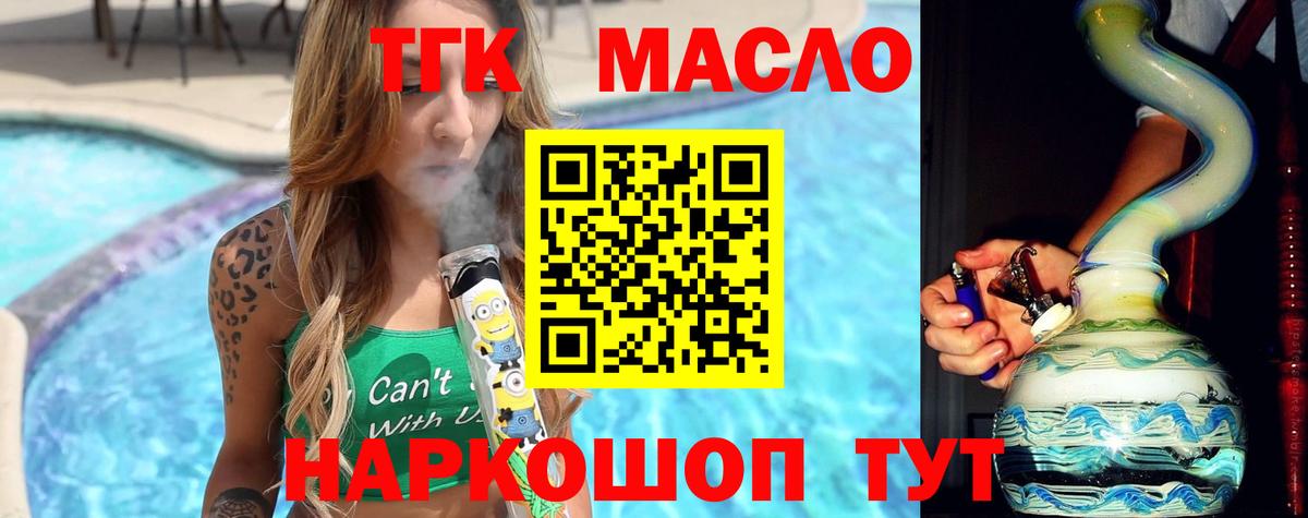 Дистиллят ТГК вейп с тгк Бирск